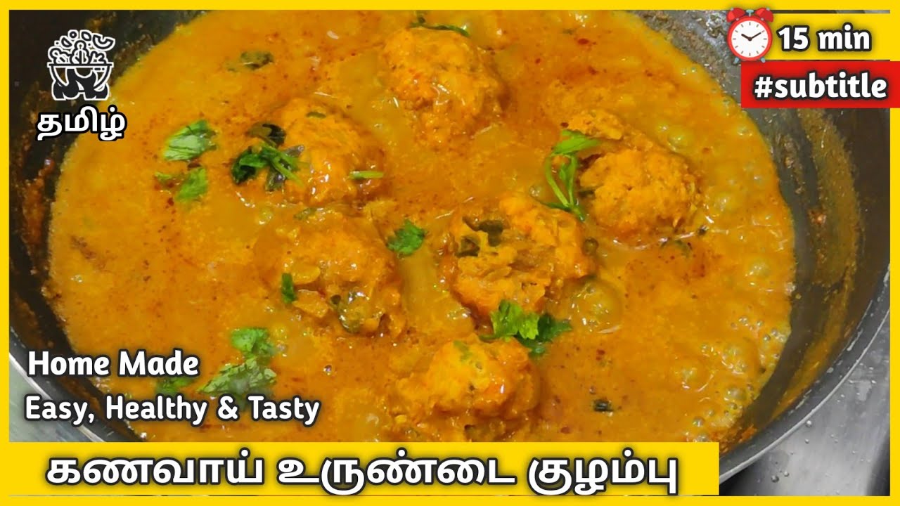 கணவாய் மீன் உருண்டை குழம்பு | kanava urundai kulambu | Squid fish balls recipe #recipe #intamil