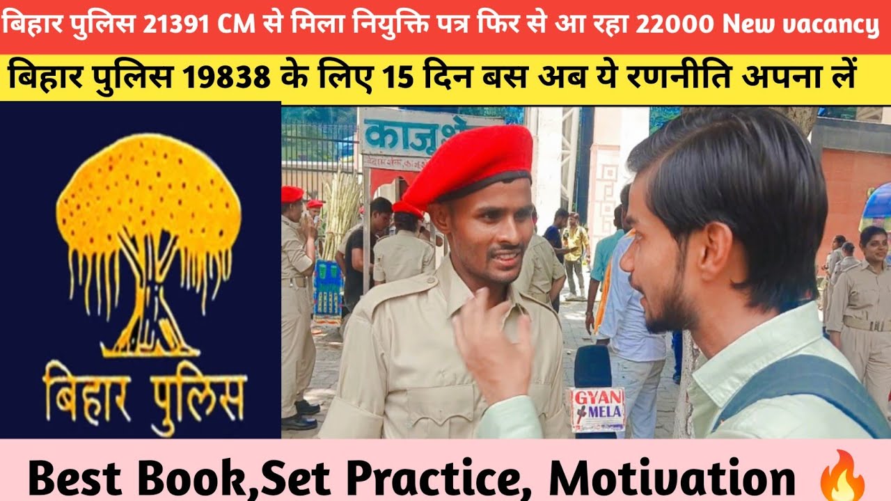 15 days left for Bihar Police 19838, just adopt this strategy and selection is sure | Set Practic...