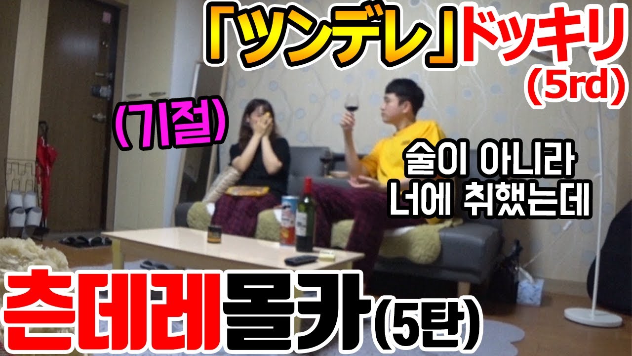ENG)[몰카] 츤데레 좋아하는 일본인 여자친구.. 술 마시면서 츤데레로 심쿵시키기ㅋㅋㅋ이게 통하다니ㅋㅋㅋㅋㅋ