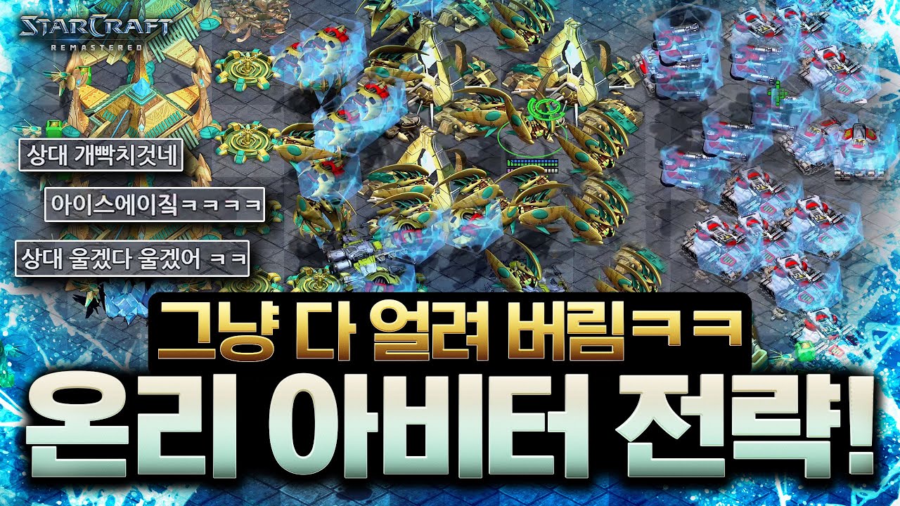 난생 처음보는 200 아비터 전략에 많이 놀라버린 팀원ㅋㅋ