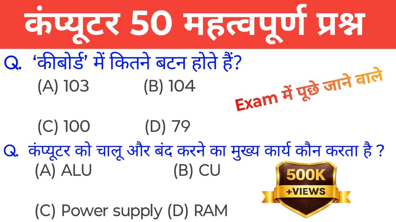 कंप्यूटर 50 Most Important Question & Answer ||Computer, SSC, CGL, Railway For All Competitive Exam 