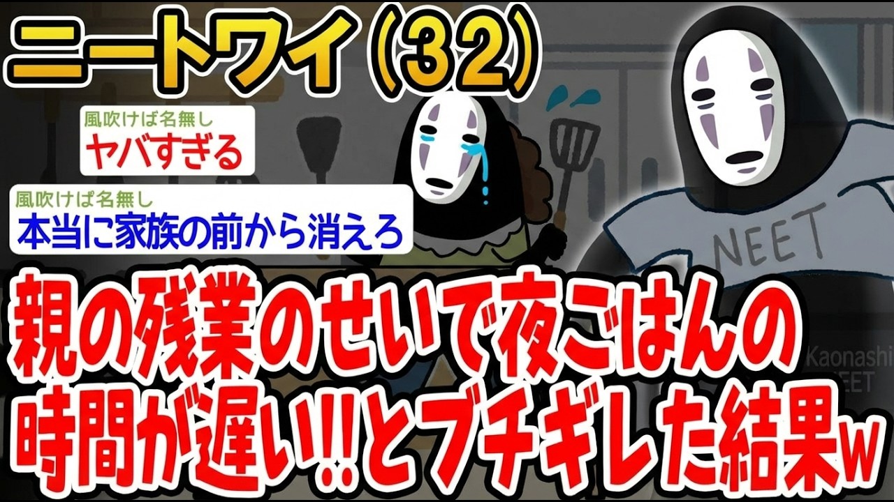 【アホの殿堂】  親の残業のせいで夜ごはんの時間が遅い!!とブチギレた結果w 【2ch爆笑スレ】