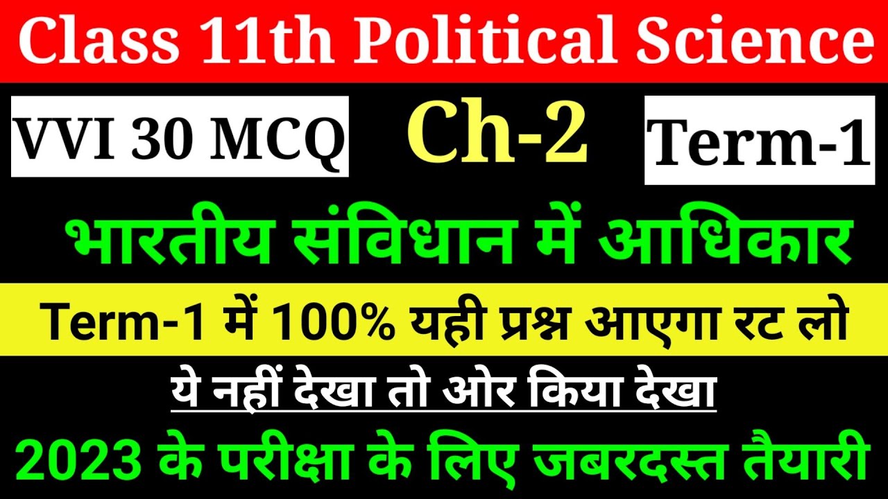 Class 11th pol.Science chapter-2 भारतीय संविधान में अधिकार Part-1 Objective Questions with PDF