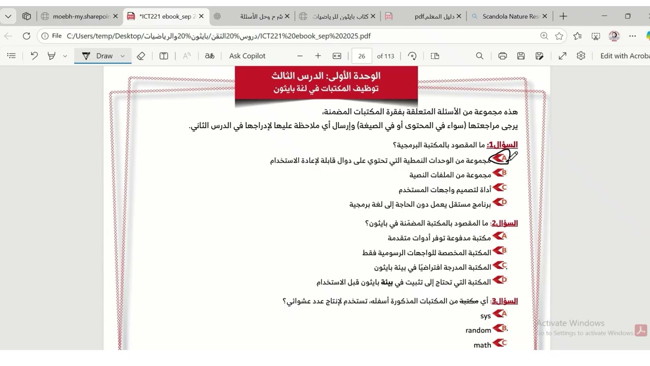 مقرر بايثون للرياضيات-تقن 221-الوحدة الأولي- توظيف المكتبات