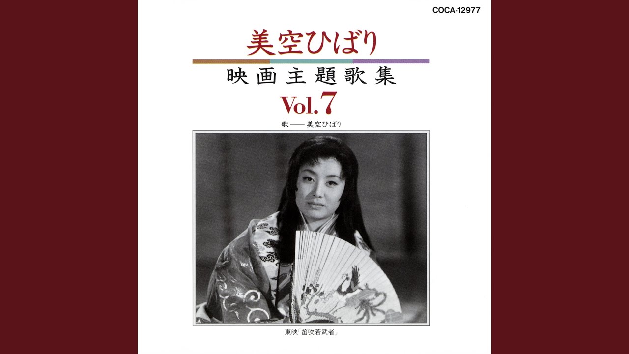 青葉の笛