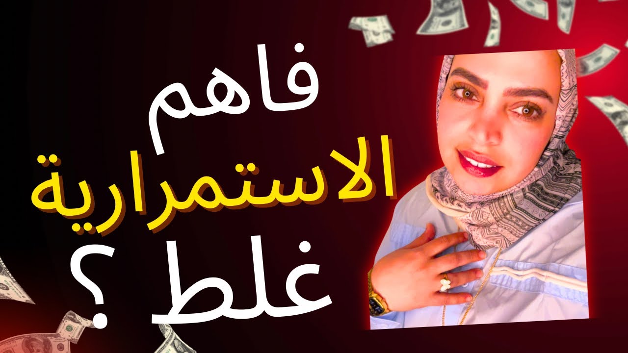 فهم الاستمرارية صح 🔥 | إمتى تنشري؟ وإزاي تعملي جدول تكمّلي عليه ؟