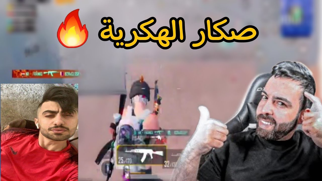 عودة الهاك البشري الي صدم اترو في البطولة 😱 فرانكو