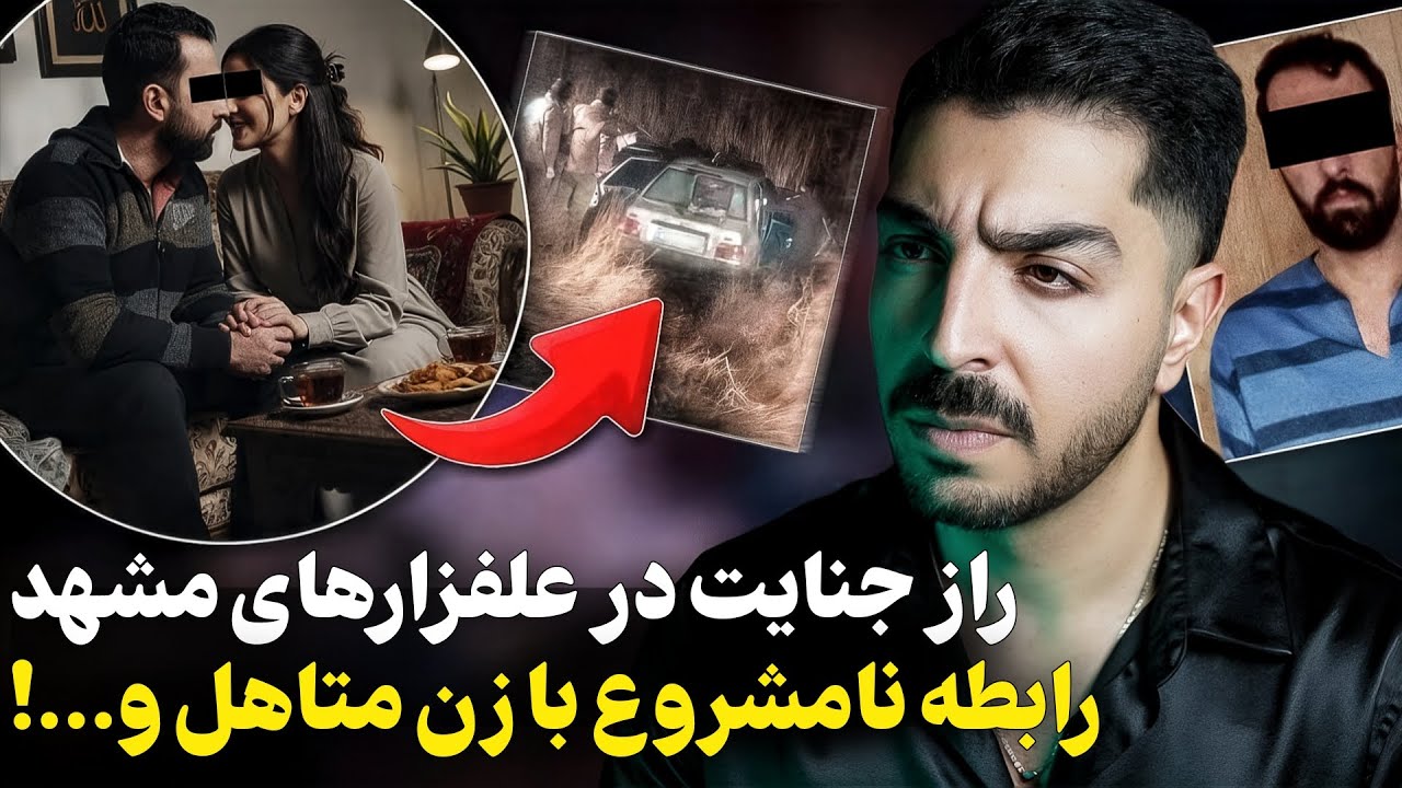 رابطه کثیفی که باعث نابودی محمود مظلوم در علفزارهای کنویست شد!❌