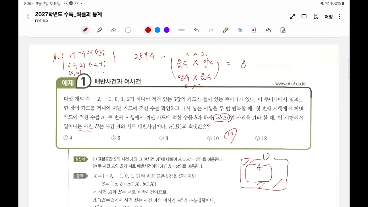 수특2027확률31p유제1