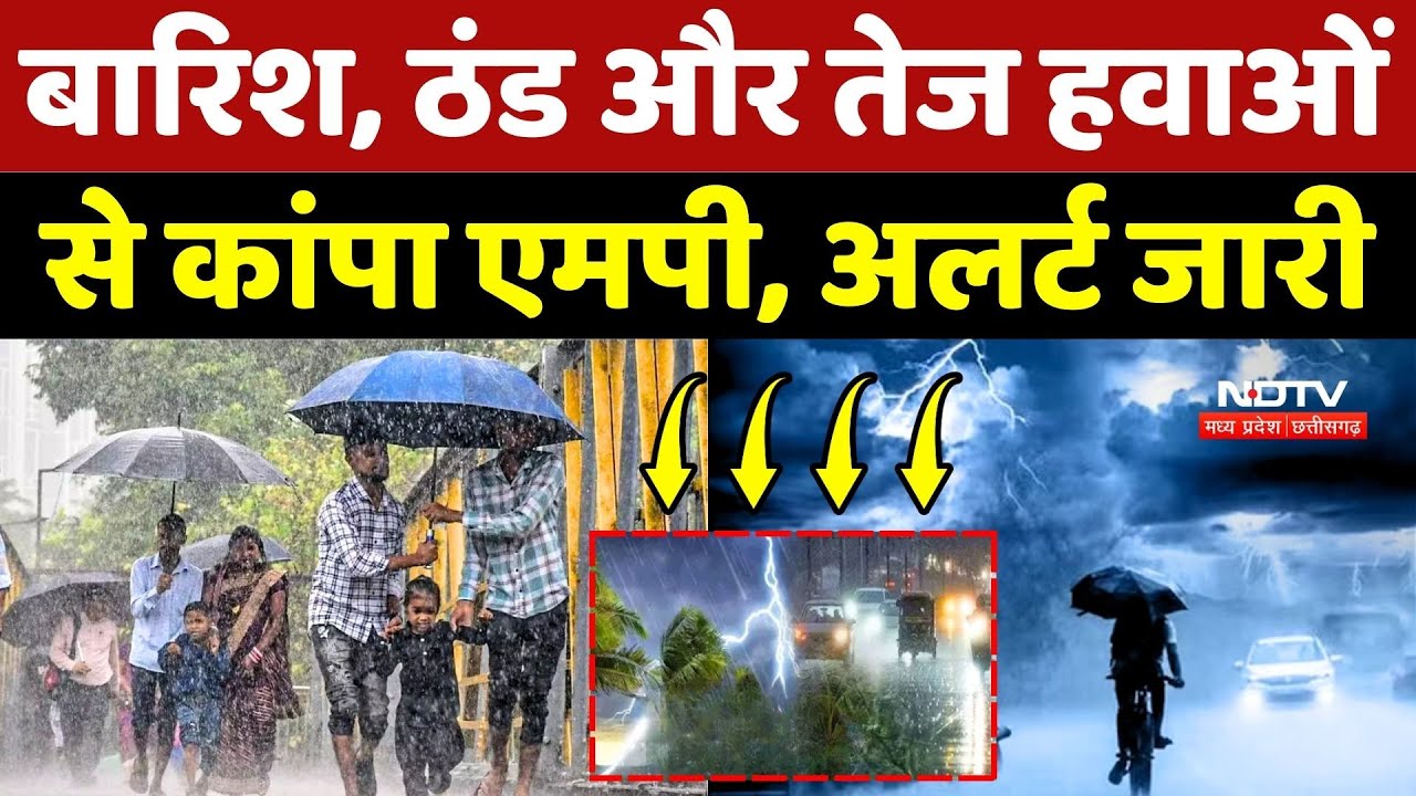 MP Weather Alert: Rain, Cold और तेज हवाओं से कांपा एमपी | Weather Update | Bhopal News | Cold Wave