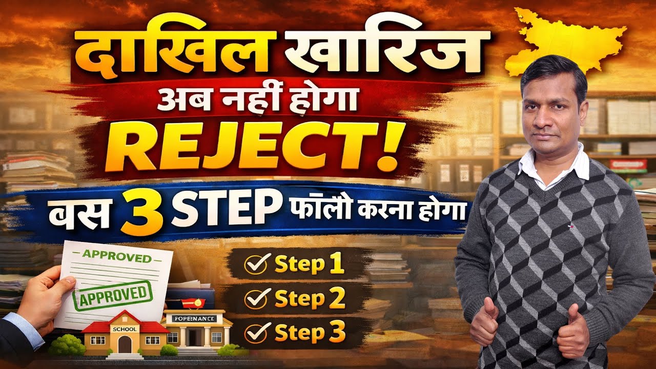 दाखिल खारिज 100% Success होगा | बस इन 3 बातों का रखें ध्यान | Online Dakhil Kharij Bihar