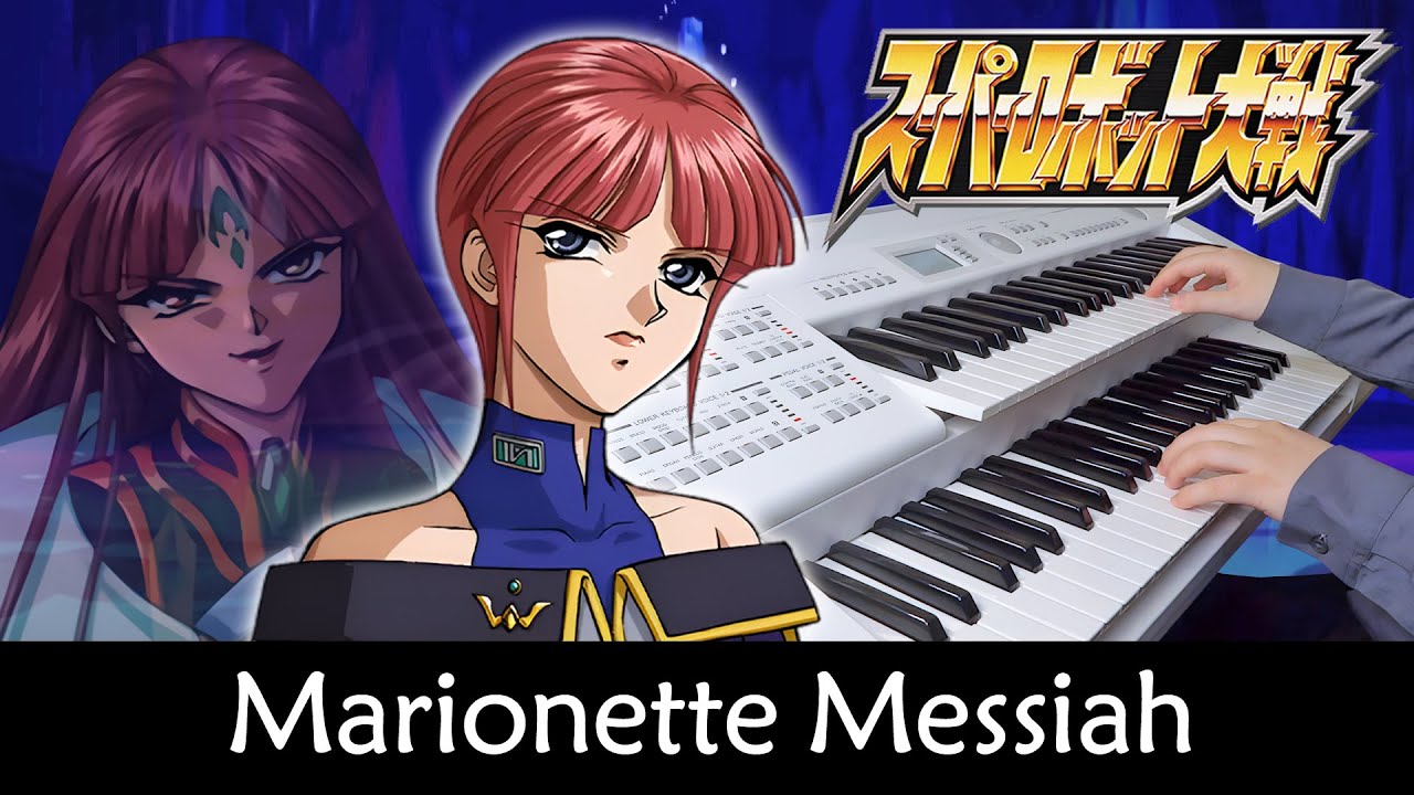 スーパーロボット大戦 - Marionette Messiah マイ·コバヤシ / レビ・トーラー - エレクトーン Electone Cover | SRW | 超級機器人大戰OG