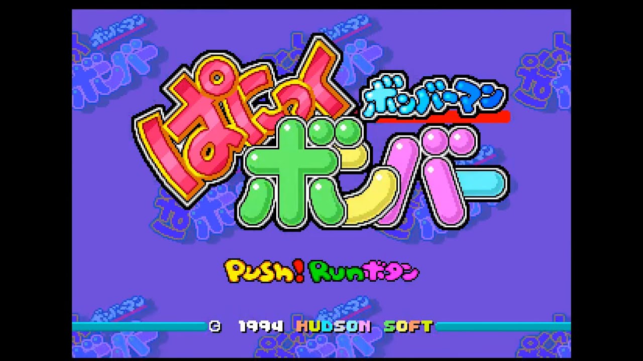 PC Engine CD Longplay [036] Bomberman: Panic Bomber (JP)