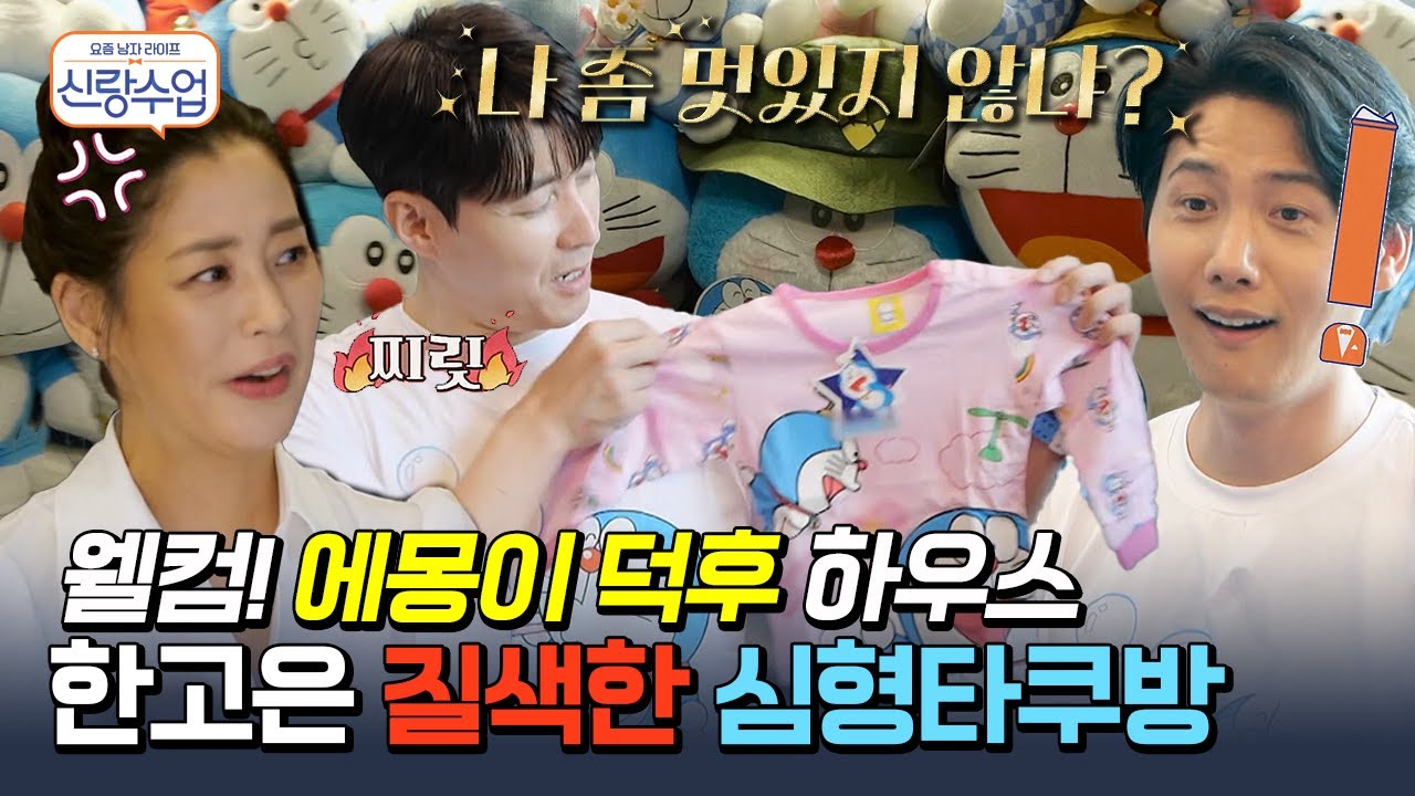 [#신랑수업] 