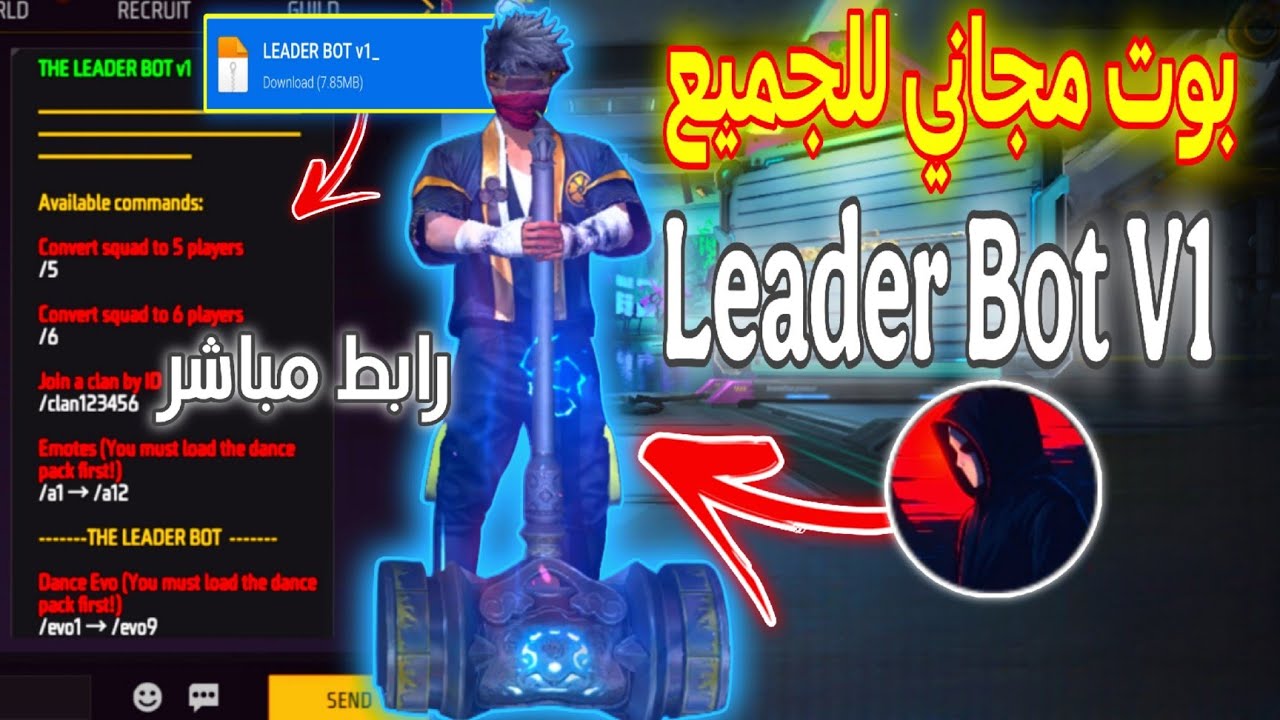 اقوى بوت مجاني للجميع 😱 Leader Bot V1 ✅ شرح جميع مميزات البوت و تحميله 🔥
