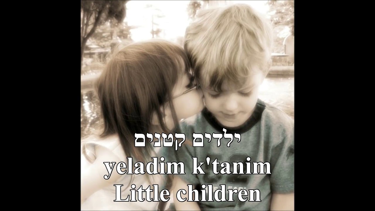 Yeladim Shel Ha'chayim Children of Life Arik Einstein English+Hebrew ילדים של החיים אריק אינשטיין