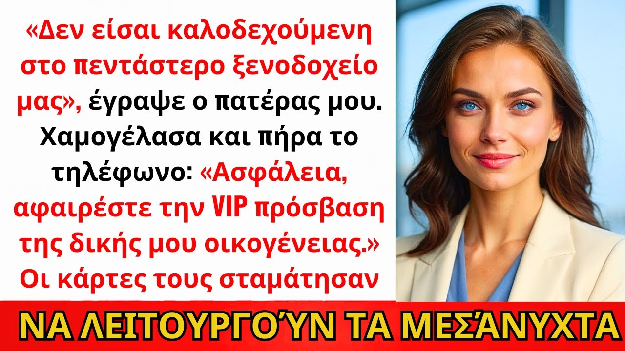 Οι Γονείς Μου Μου Απαγόρευσαν Το Ξενοδοχείο Τους — Χωρίς Να Ξέρουν Ότι Κατέχω Την Αλυσίδα