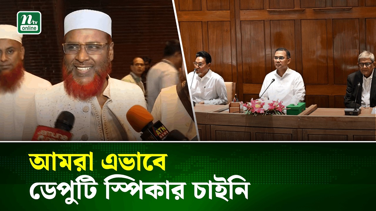 জুলাই সনদের প্রশ্ন আগে নিষ্পত্তি হতে হবে : জামায়াত সেক্রেটারি | Jamaat Secretary | NTV News