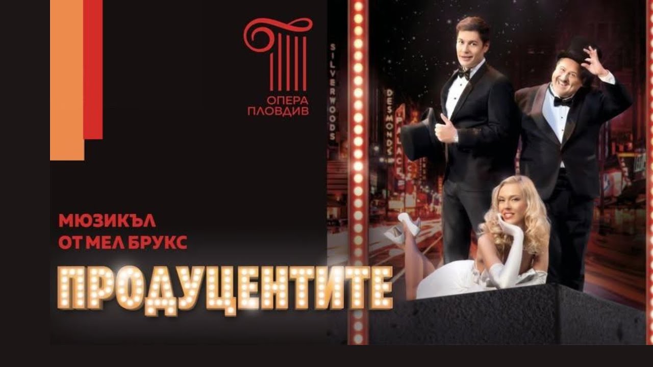 ПРОДУЦЕНТИТЕ