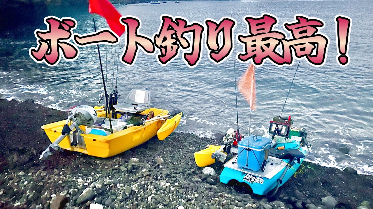 巨大魚の引きに興奮！イカも釣れる！ボート釣りが楽し過ぎる