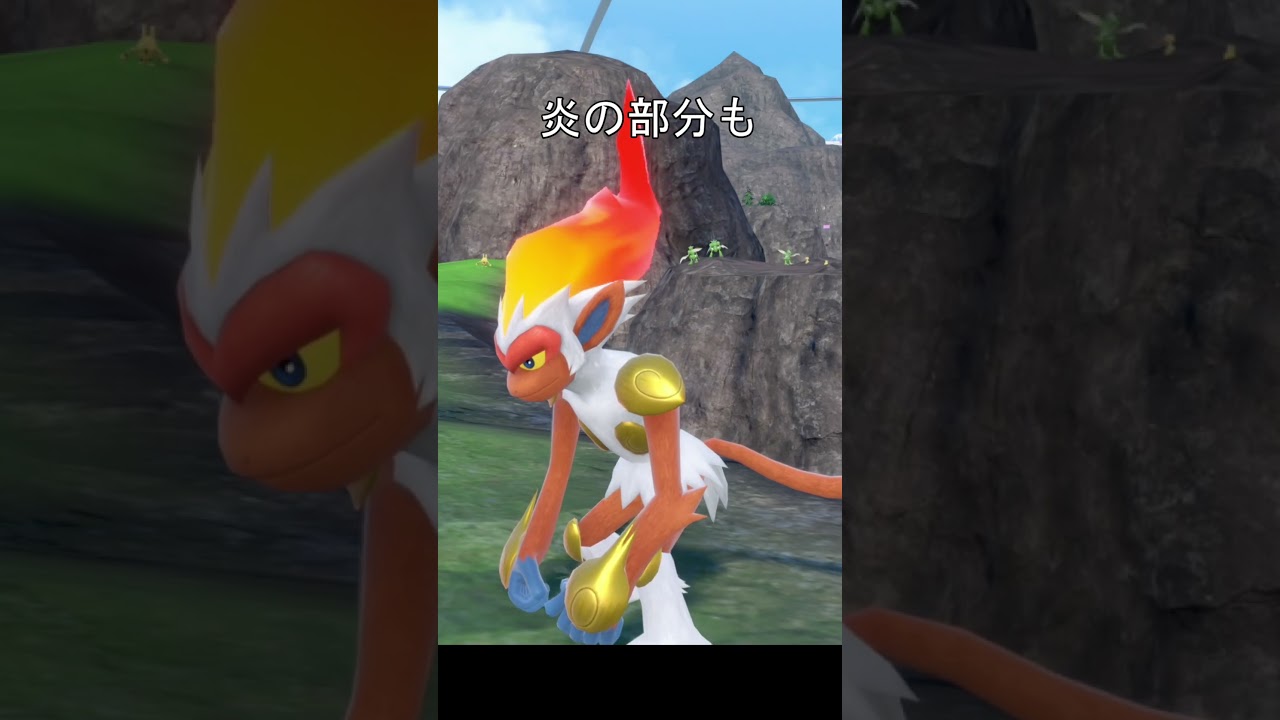 ほのおタイプポケモンの炎 