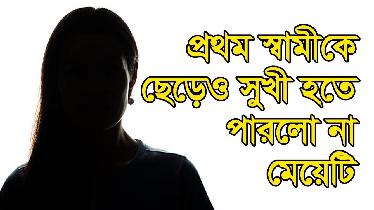 প্রথম স্বামীকে ছেড়েও সুখী হতে পারলেন না মহোনা || 94.4 JAGO FM Live Stream