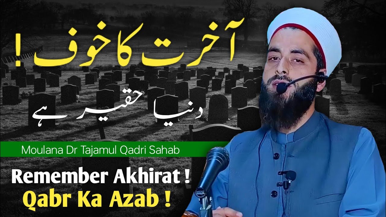 Akhirat Ka Khoof ! Jummah Bayan By Moulana Dr Tajamul Qadri Sahab | Tajamul Qadri Sahab Bayan|