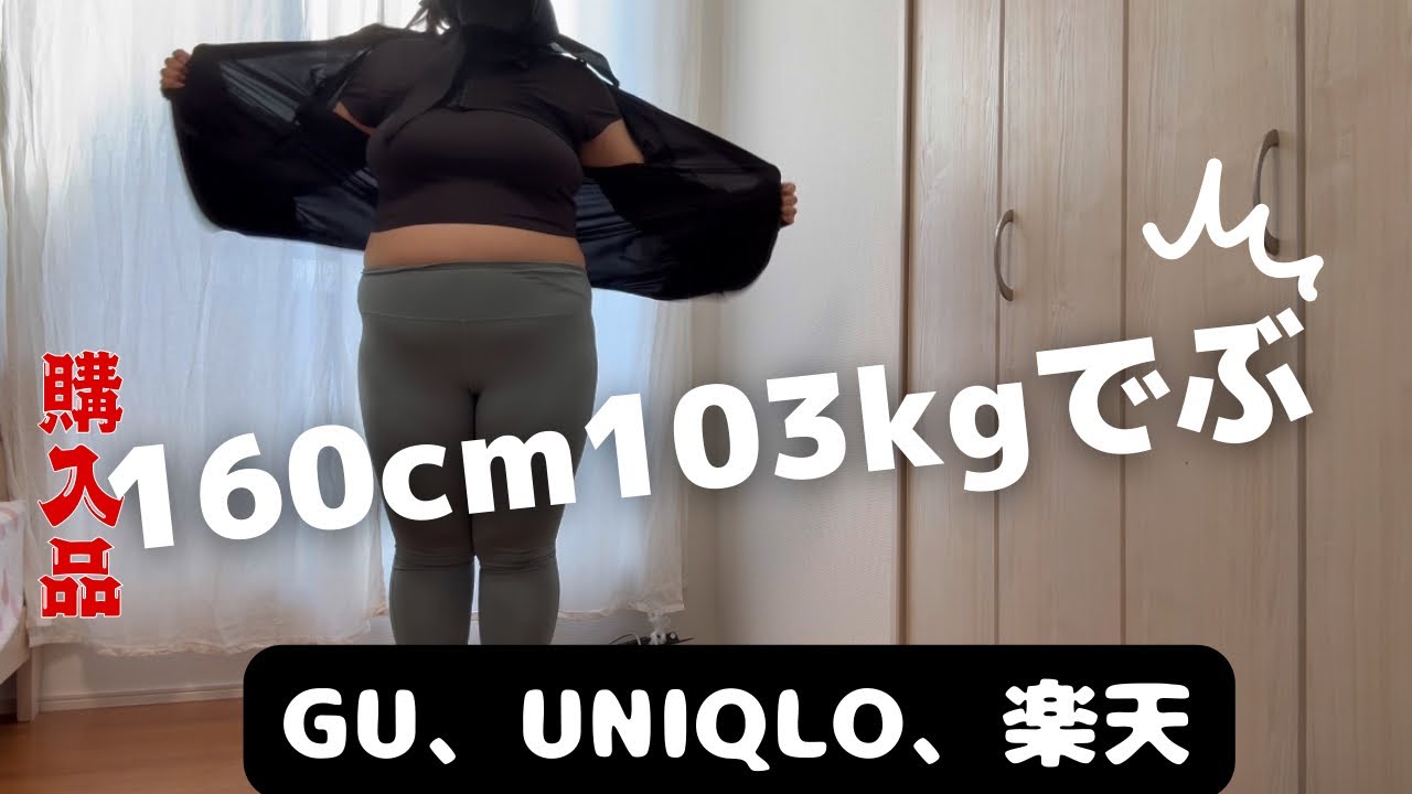 160cm 103kg 購入品とデブの1日#ダイエット #ダイエット記録 