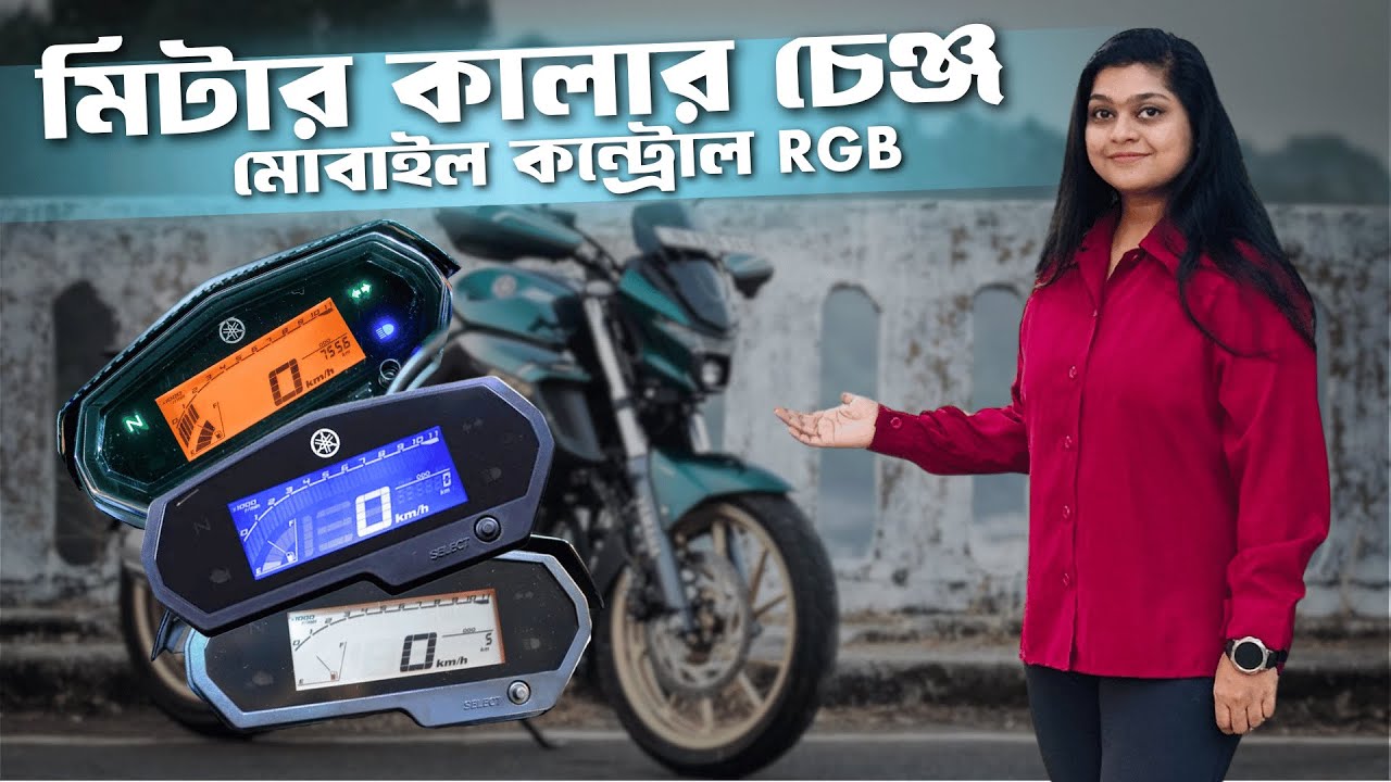 🔧 Motorcycle Meter Repair & Color Mod | দেখে অবাক হবেন!