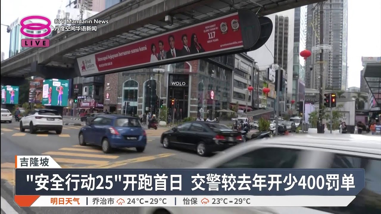 隆市警首天开3200罚单 森陆交局扣19辆罗里违法【2026.02.16 八度空间华语新闻】