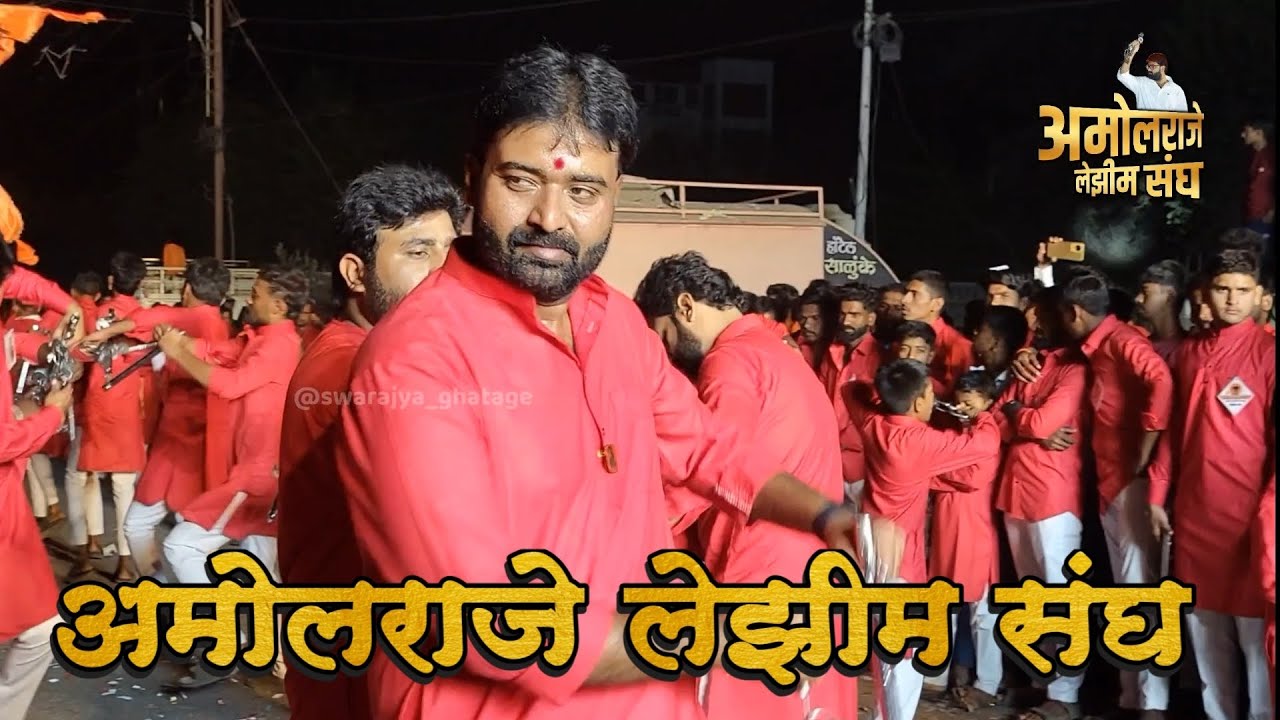 Amolraje lezim sangh akkalkot | shivjaynti2025 | lezim solapur @swamidarshan-1771