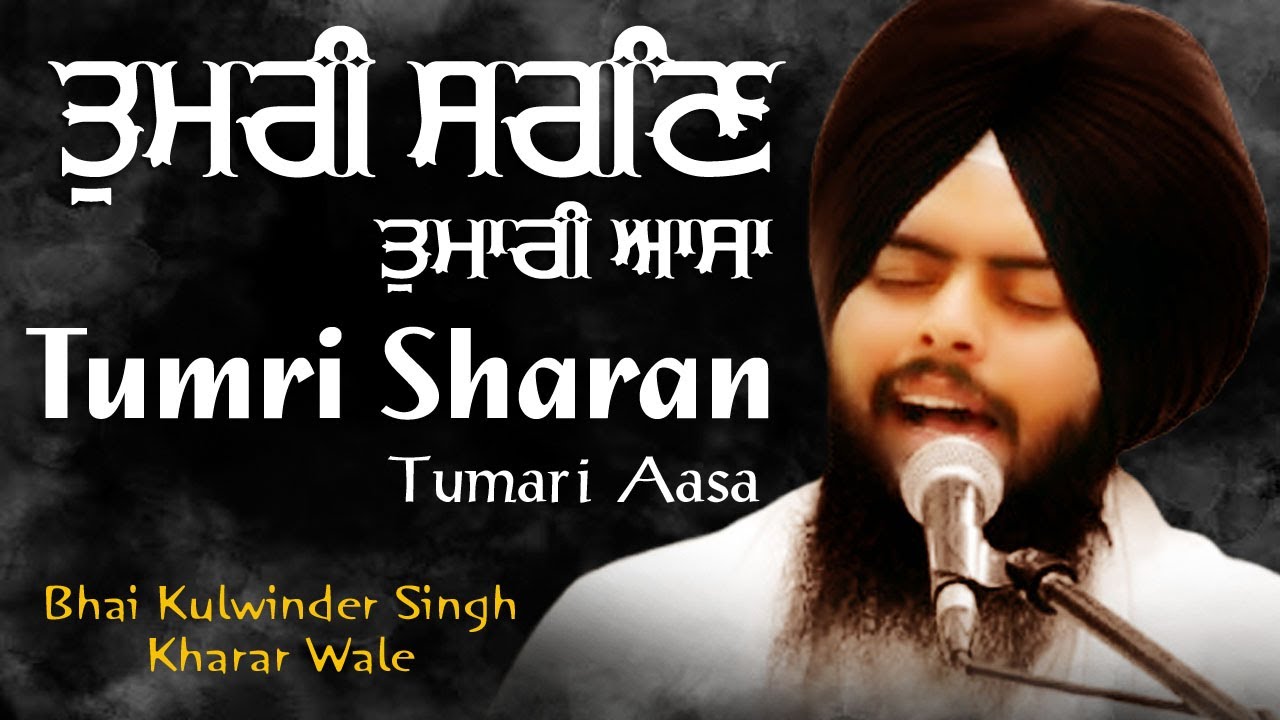 Tumri Sharan Tumari Aasa | Shabad Kirtan | Bhai Kulwinder Singh Ji Kharar Wale