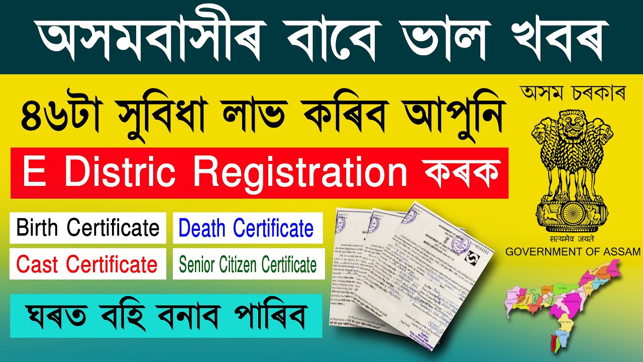 E district registration assam/ Assam e district citizen registration new account