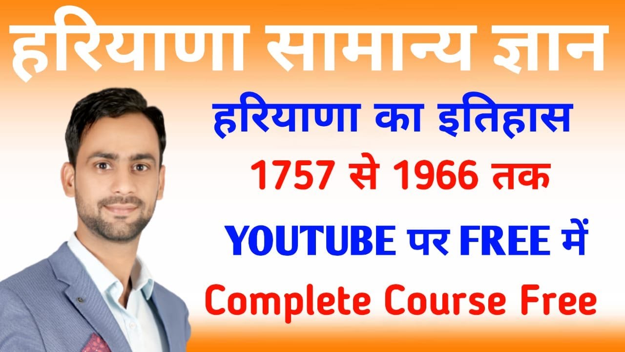Complete Batch of Haryana Gk || Class 1 || History of Haryana ||