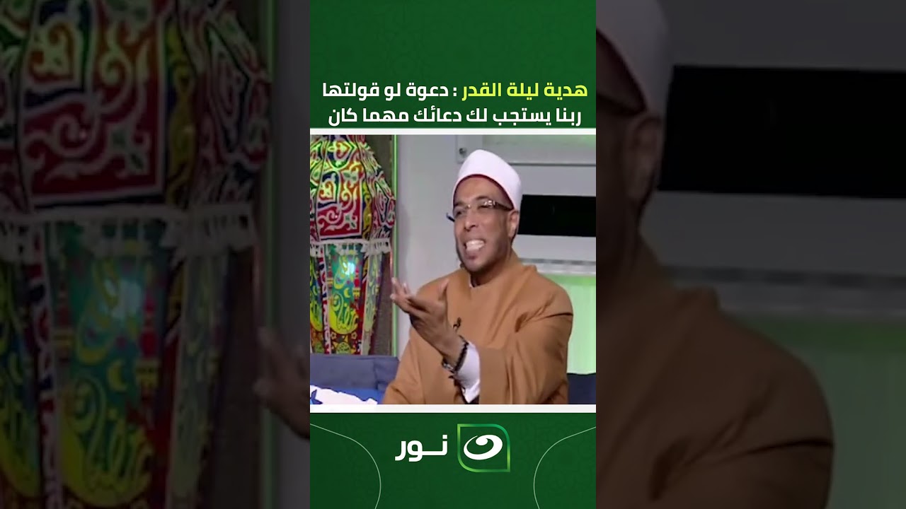 هدية ليلة القدر : دعوة لو قولتها ربنا يستجب لك دعائك مهما كان