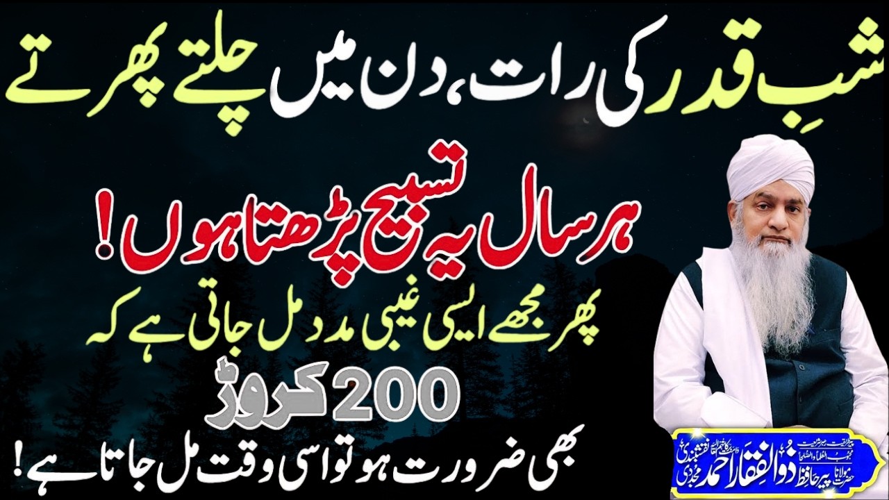 Shab e Qadr Ki Raat Dil Mein Ye Tabdeeli Aa Jaye To Samajh Lein Allah Raazi hy 😢 | Maulana Zufliqar