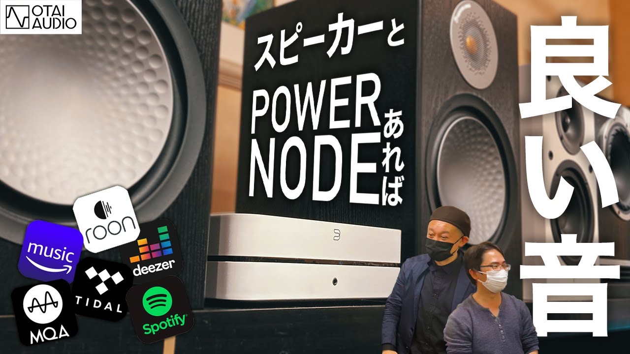 【ペガサスが感涙。。。】Blue Soundの新作POWERNODEは心に響く極上のサウンドだった！