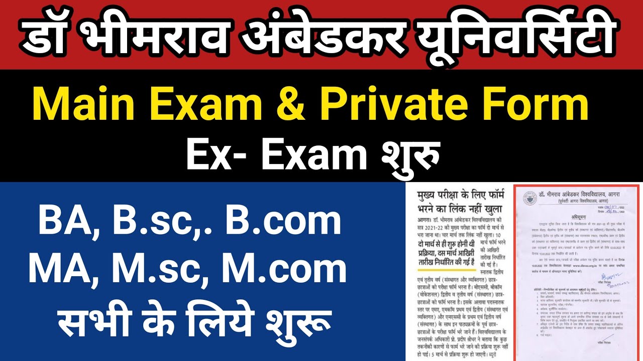 Private, Ex, Main exam form शुरु | dbrau exam form 2022 | dbrau private form 2022 | dbrau ex form