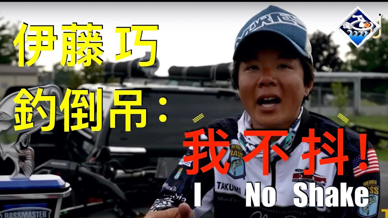 【倒吊釣組實釣操控教學】：不用抖的威力究竟有多大？！(Dropshot/Downshot Fishing)