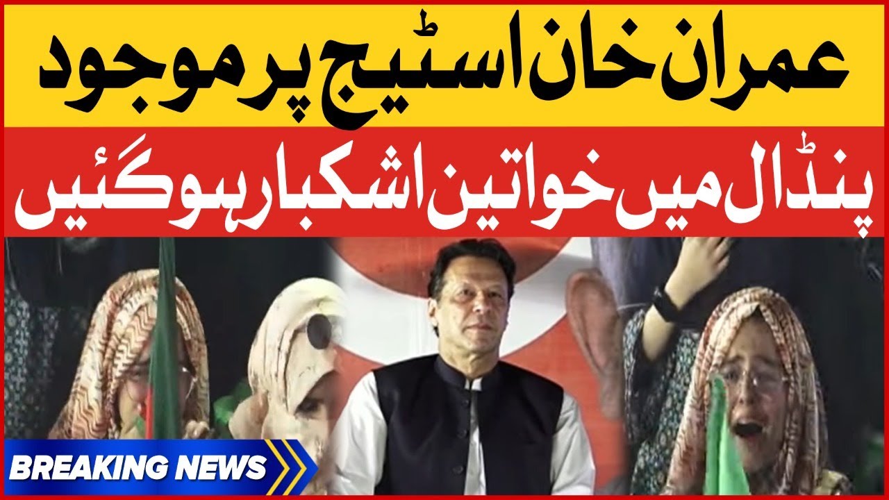 Imran Khan In Stage | PTI Women Supporters Cried | PTI PowerShow In Taxila | Breaking News