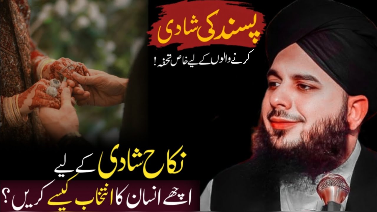 Nikaah Shaadi Ke Liye Achhe Insan Ka Intekhab | Peer Ajmal Raza Qadri | New Bayan 2026