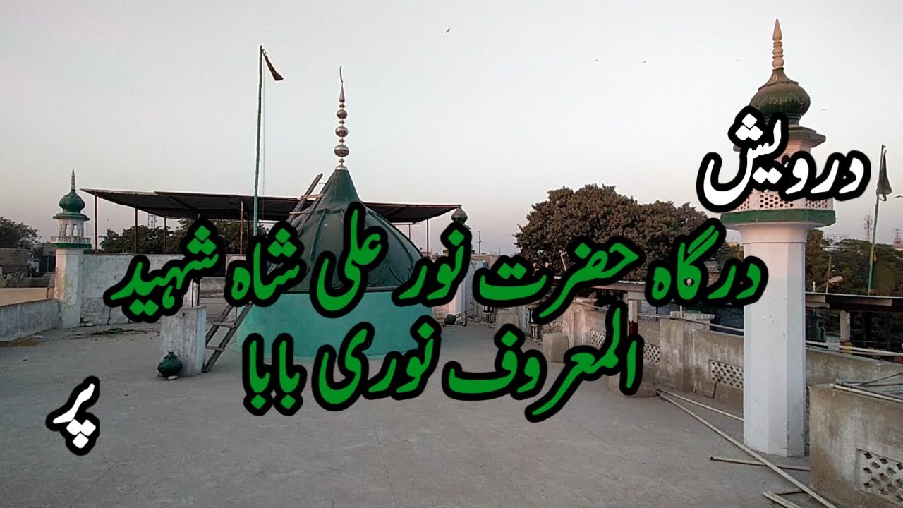 DARGAH NOORI BABA TOUR | MAZAR | SHRINE | DARBAR | Darvesh TV