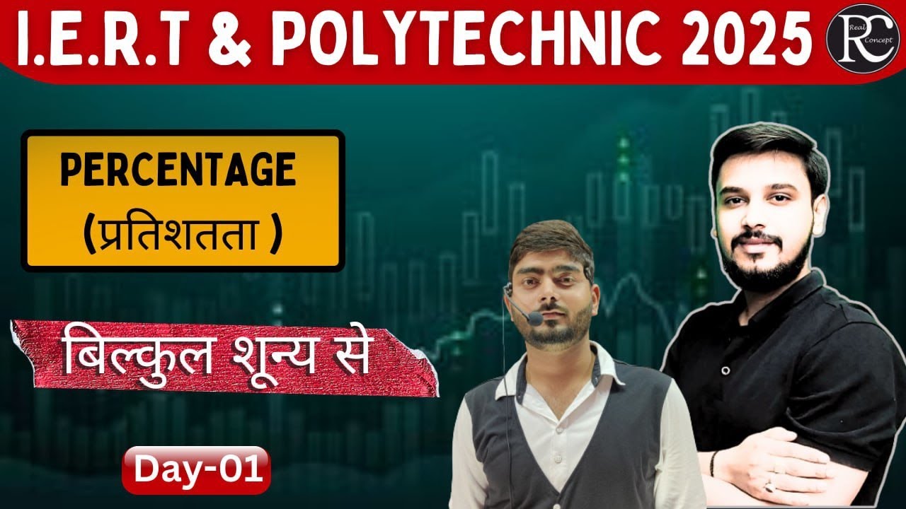 Percentage for Iert & Polytechnic entrance exam 2025 | IERT 2025 | | Real Concept |