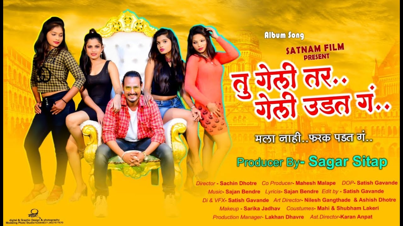 तू गेली तर गेली उडत ग - मराठी गाणं Official Video - Tu Geli Tar Geli Udat Ga - Sumeet Music
