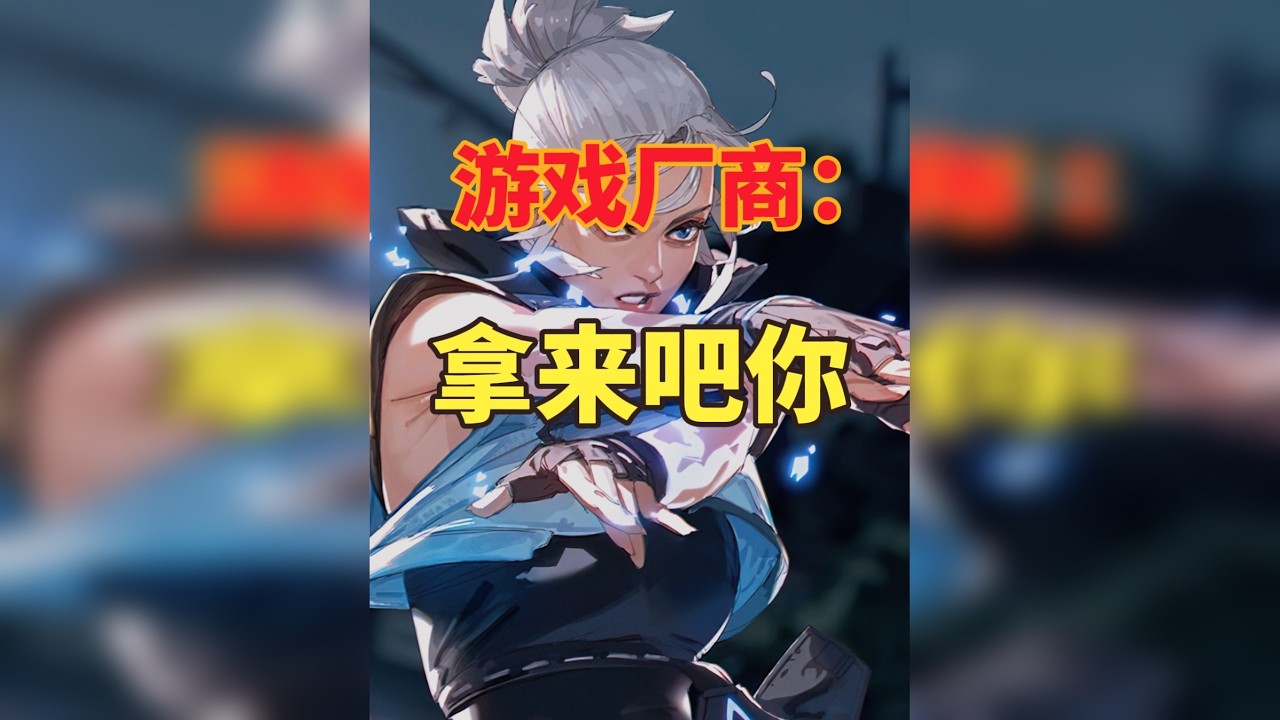 为了让你在游戏里氪金！游戏厂商的逆天操作！第二期