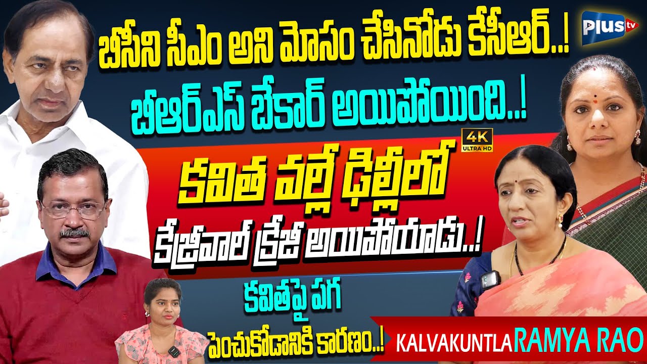 Congress Leader Kalvakuntla Ramya Rao Exclusive Interview | Full Video | About KCR | Kavita | KTR