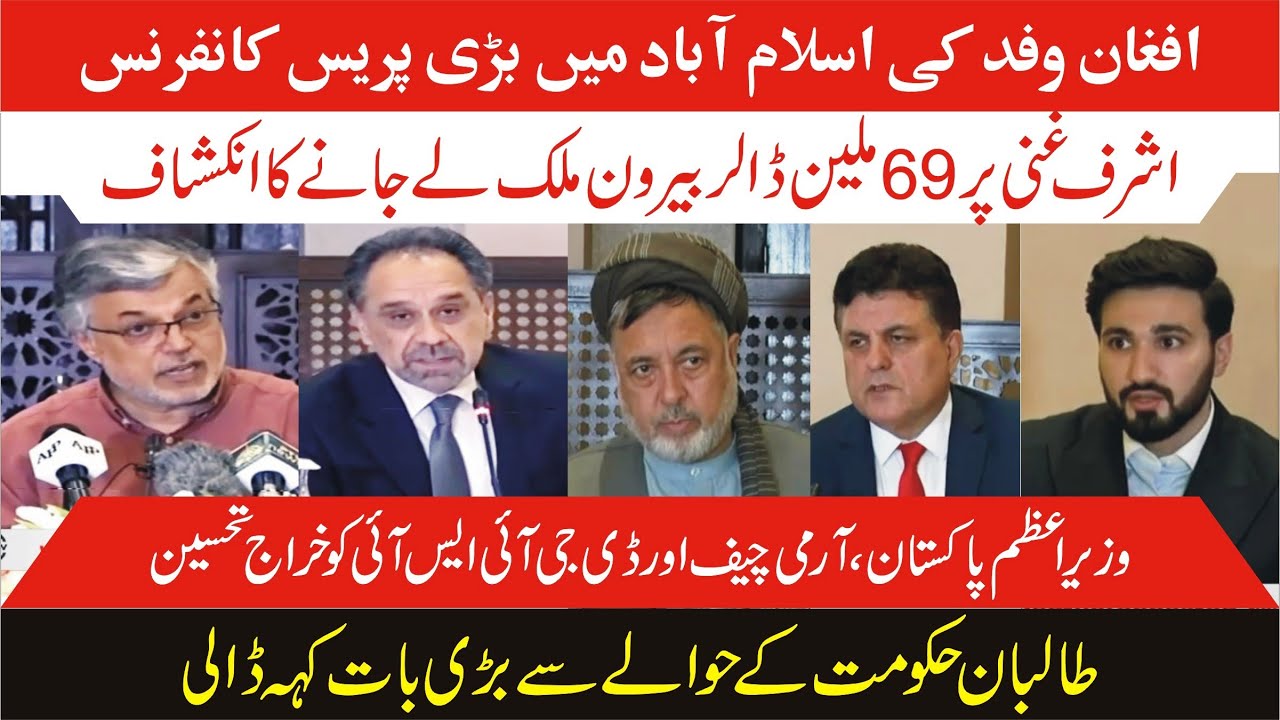 Afghanistan Delegation Big Presser In Islamabad | Big Tribute To Army Chief & DGISI |19 August 2021