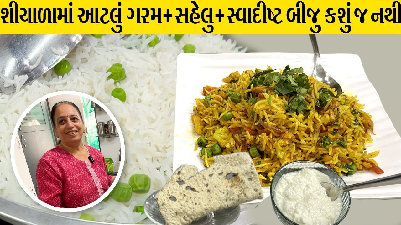આ અમારું ઇનોવેશન છે,પુલાવ કે બિરિયાની નહિ | Vegetable Bhat 