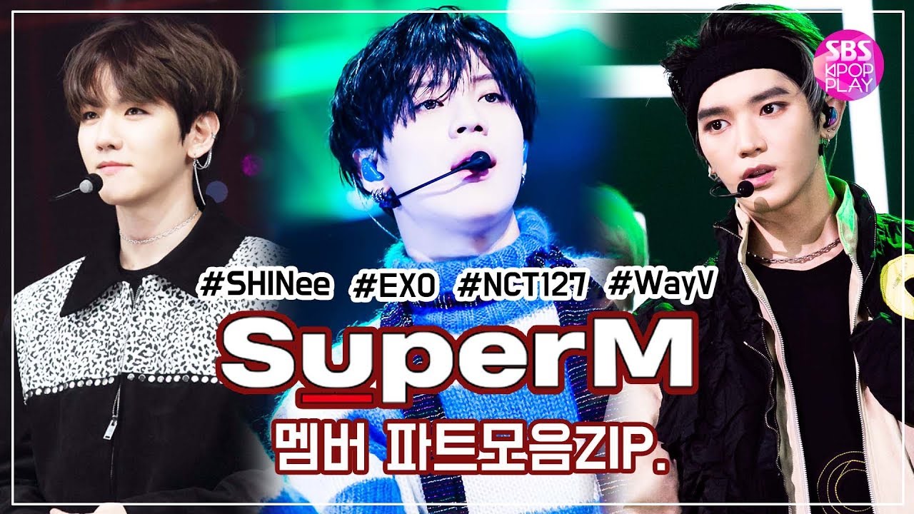 [SBS KPOP 스페셜] SUPER M 멤버 파트 모음ZIP 《SHINee 태민/EXO 백현, 카이/NCT127 태용,마크/WayV 루카스,텐》
