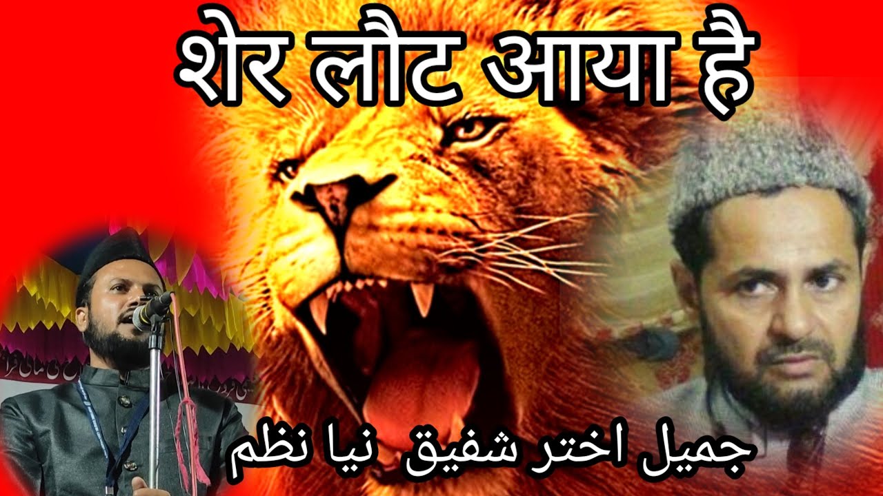 share Laut aaya hai|Jamil Akhtar Shafique new nazam|Maulana jarjis Ansari ke nazam|new nazam2023